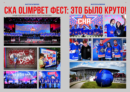 Season 26/27 program: 09/05/26 and 09/09/26 "Lada" and 09/07/26 "Dynamo M