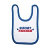 Слюнявчик СКА