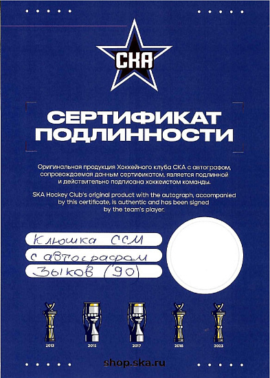 Клюшка CCM ST RIBCOR TRIGGER 7 PRO с автографом Зыков(90)
