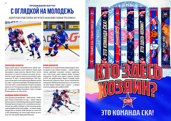 Season 26/27 program: 10/25/26 "CSKA" and 10/27/26 "Torpedo"