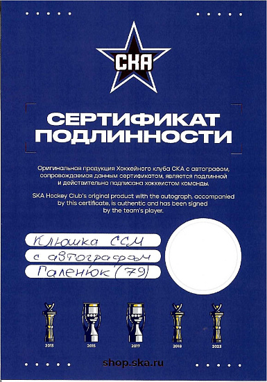 Клюшка CCM ST SUPER TACKS AS3 PRO с автографом Галенюк(79)