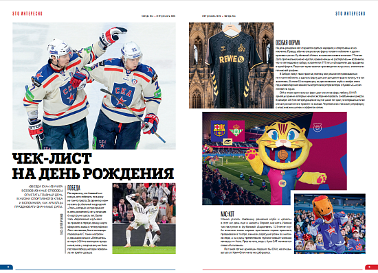 Журнал Звезда СКА №37