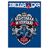 Журнал "Звезда СКА" №33