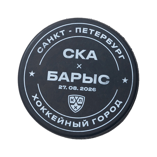 Шайба для раскатки к матчу СКА-Барыс(27 августа) с автографом Голдобина