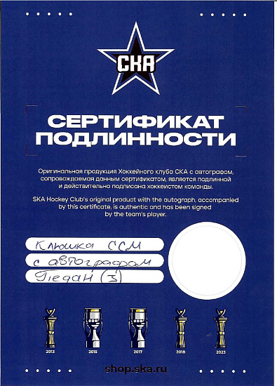 Клюшка CCM ST JETSPEED FT5 PRO с автографом Педан(3)