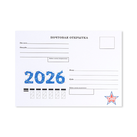 Открытка 2026 вариант 2