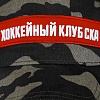 Бейсболка СКА