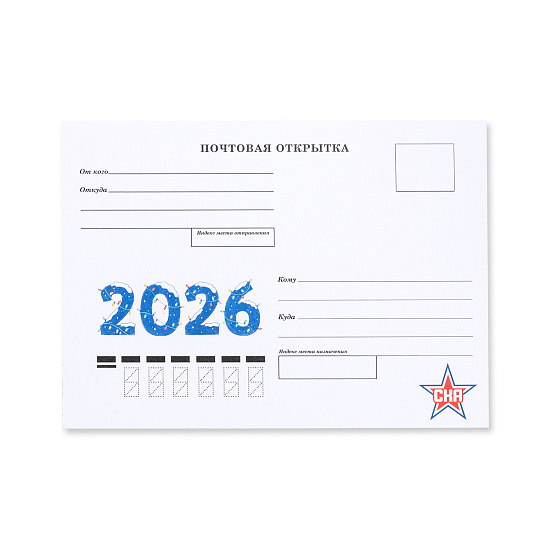 Открытка 2026 вариант 1