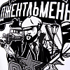 Футболка мужская "Джентльмены"