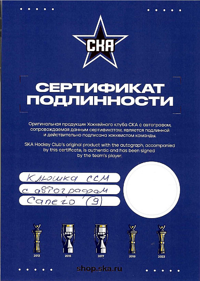 Клюшка б/у CCM RIBCOR TRIGGER 9 PRO с автографом Сапего(9)